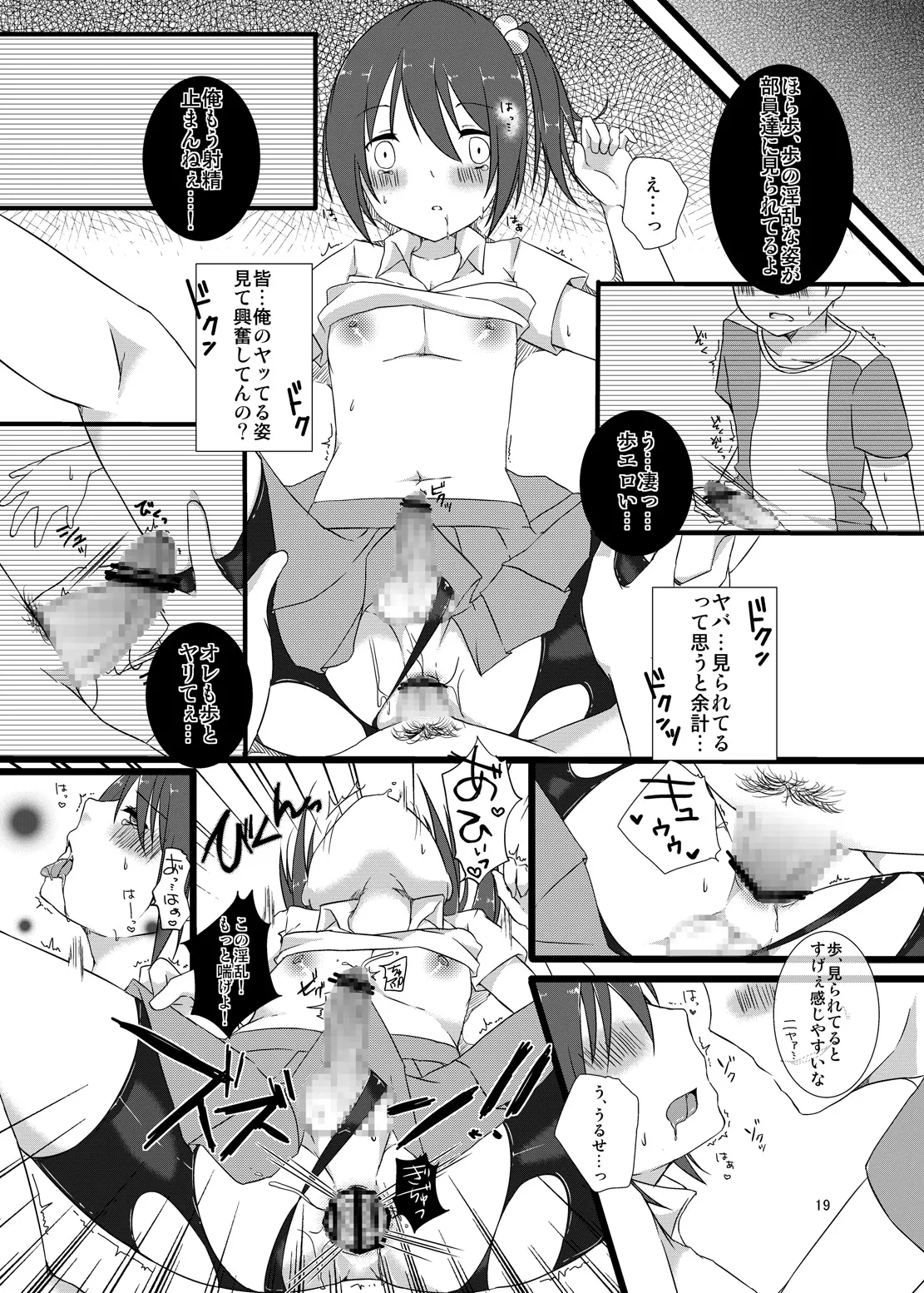 マネージャーのおしごとは。 Page.18