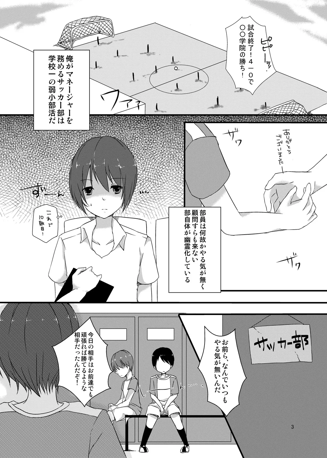 マネージャーのおしごとは。 Page.2