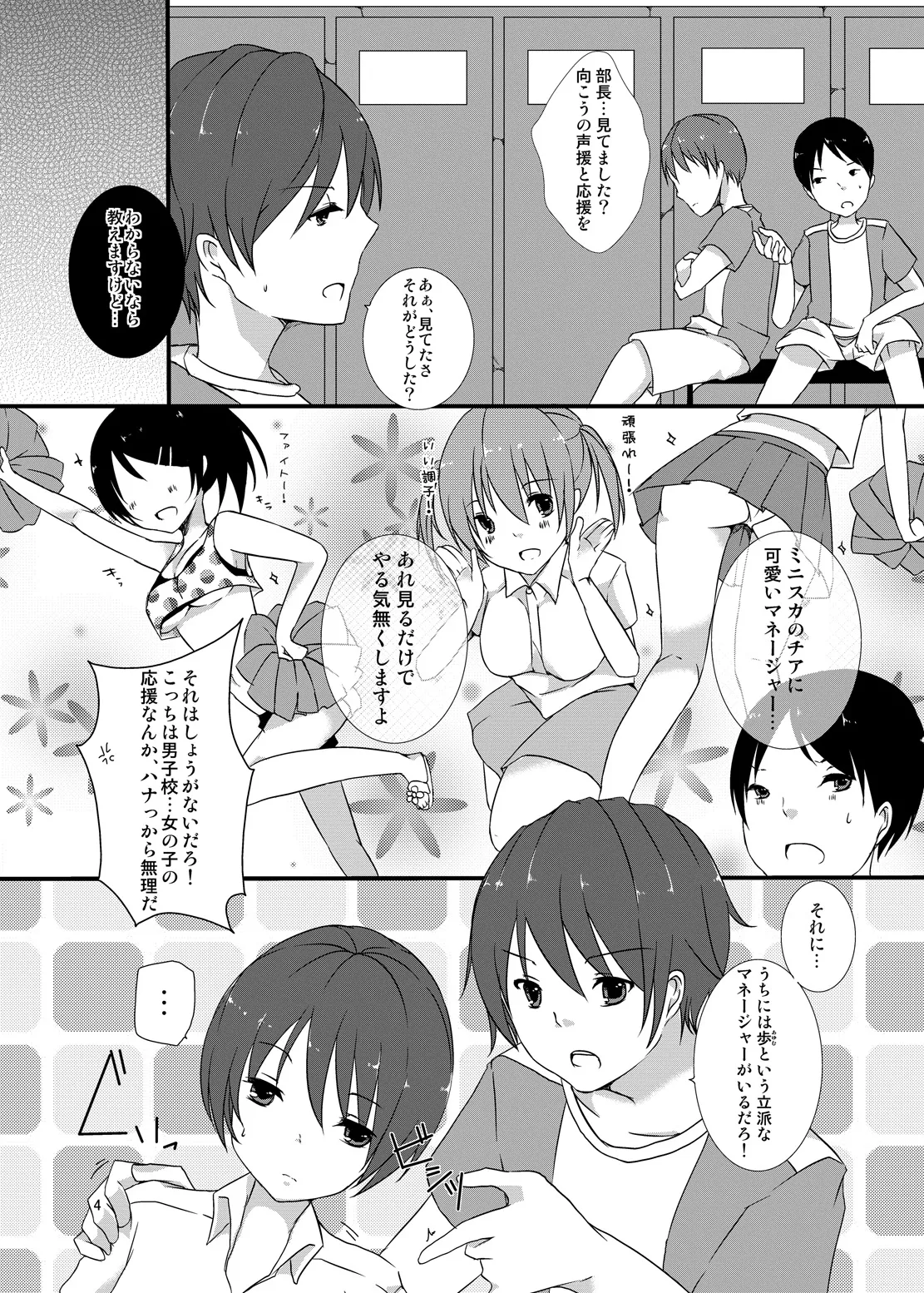 マネージャーのおしごとは。 Page.3