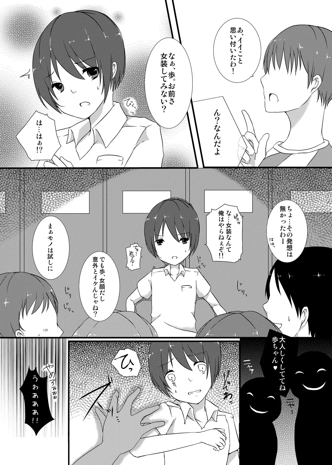 マネージャーのおしごとは。 Page.4