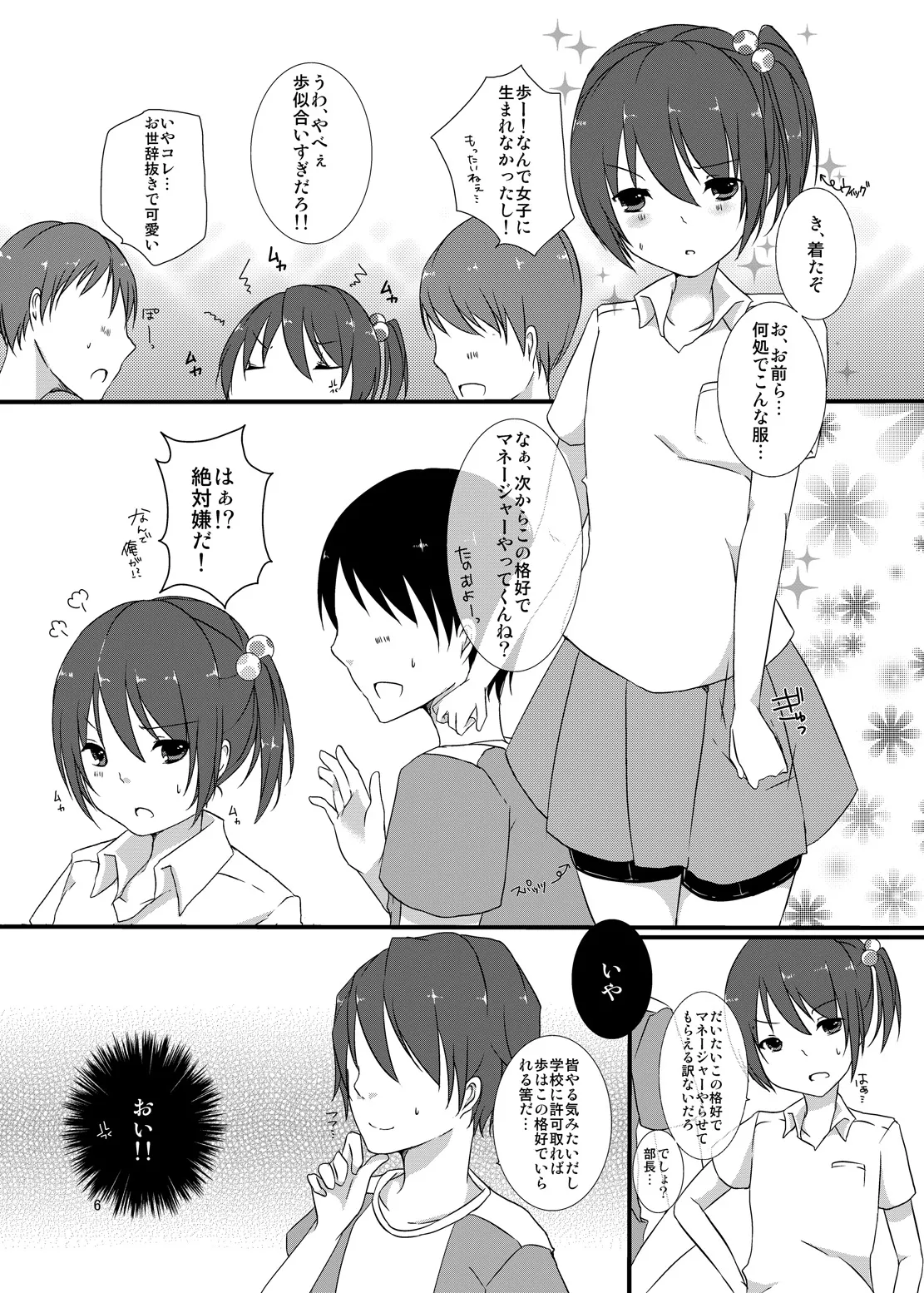 マネージャーのおしごとは。 Page.5