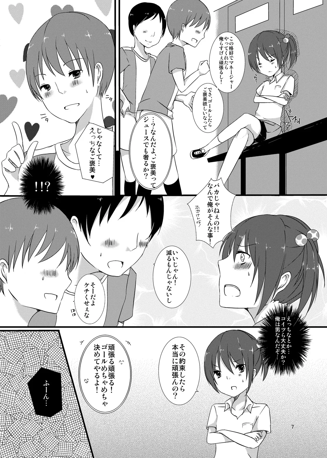マネージャーのおしごとは。 Page.6