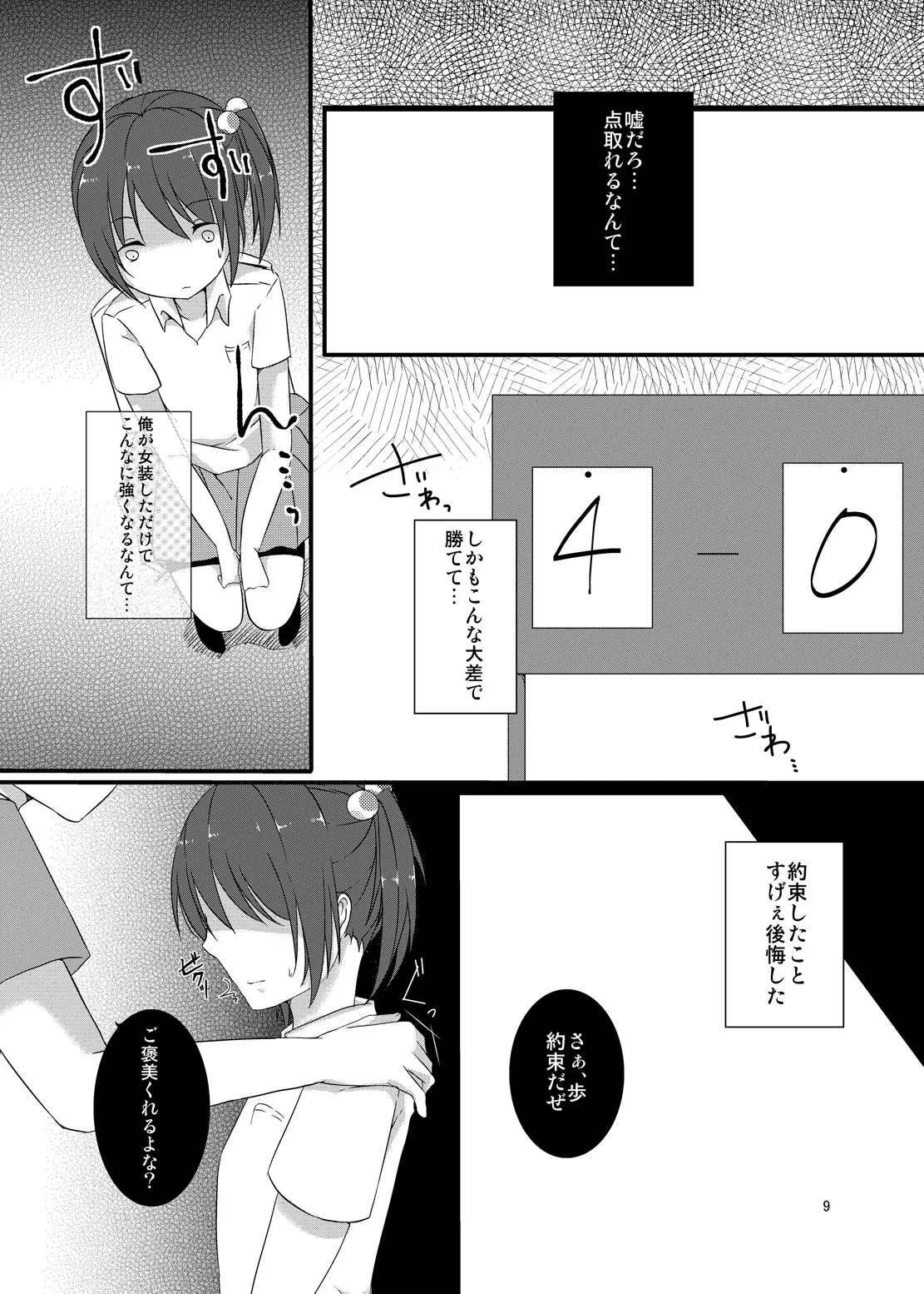 マネージャーのおしごとは。 Page.8
