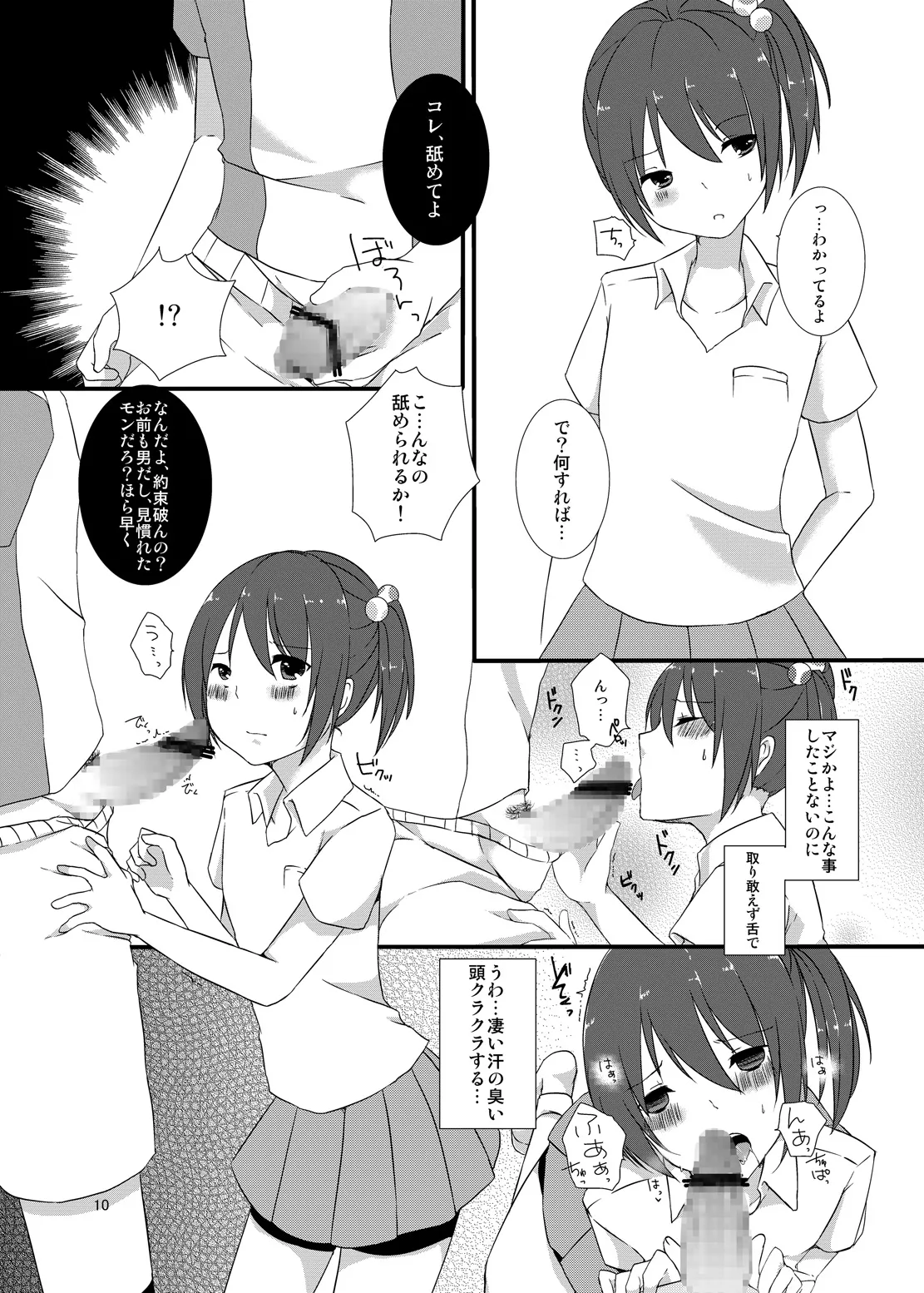 マネージャーのおしごとは。 Page.9