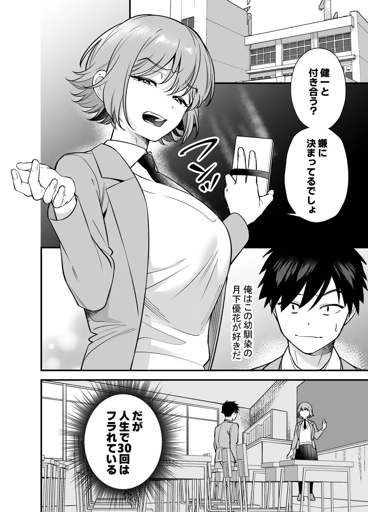 ツンデレ幼馴染に催●術をかけたら半端に自我が残ってた話 Page.2