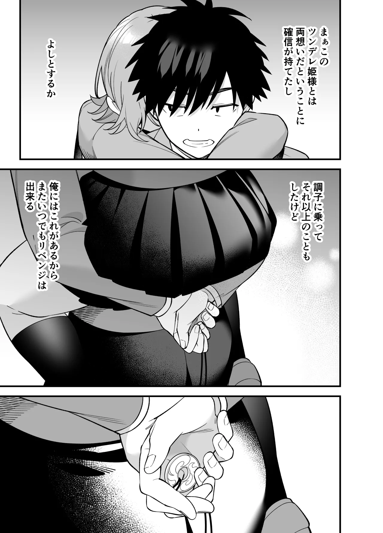 ツンデレ幼馴染に催●術をかけたら半端に自我が残ってた話 Page.41