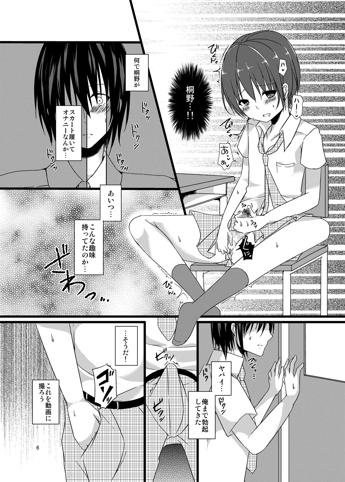 夏休みの調教日記 Page.6