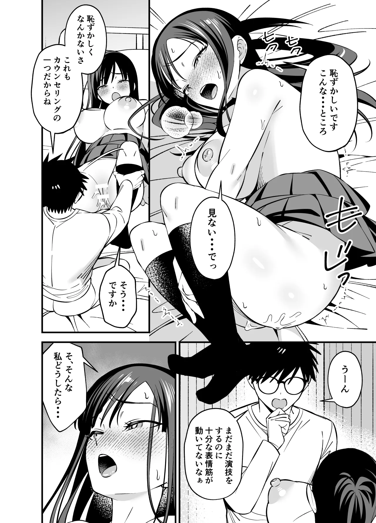 無表情なお嬢様に悩み相談で生ハメしてあげた Page.18