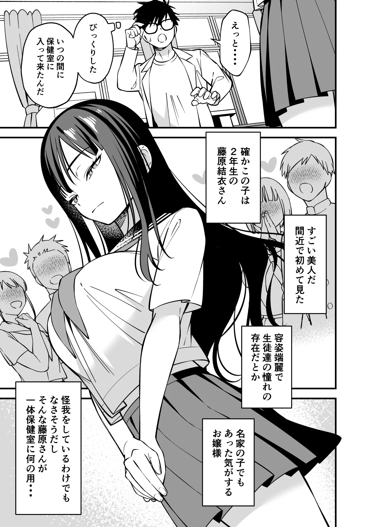 無表情なお嬢様に悩み相談で生ハメしてあげた Page.3