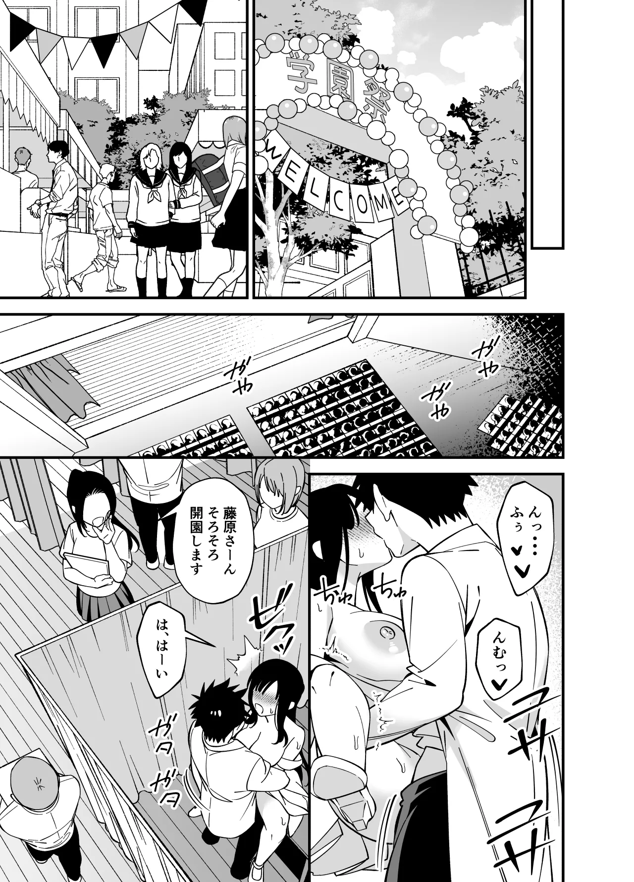 無表情なお嬢様に悩み相談で生ハメしてあげた Page.31