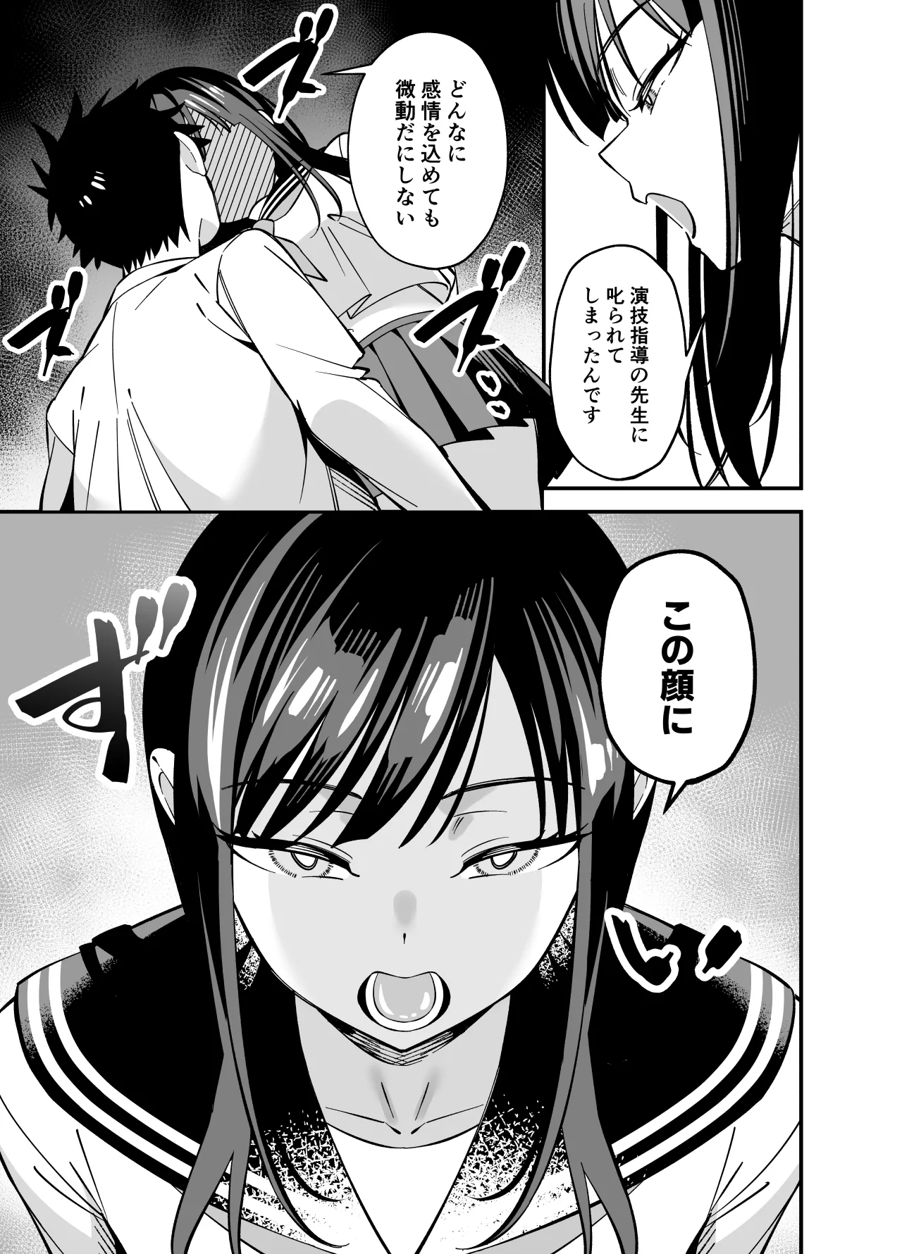 無表情なお嬢様に悩み相談で生ハメしてあげた Page.5