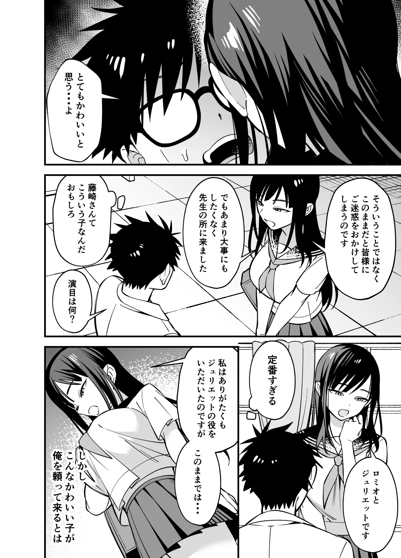 無表情なお嬢様に悩み相談で生ハメしてあげた Page.6