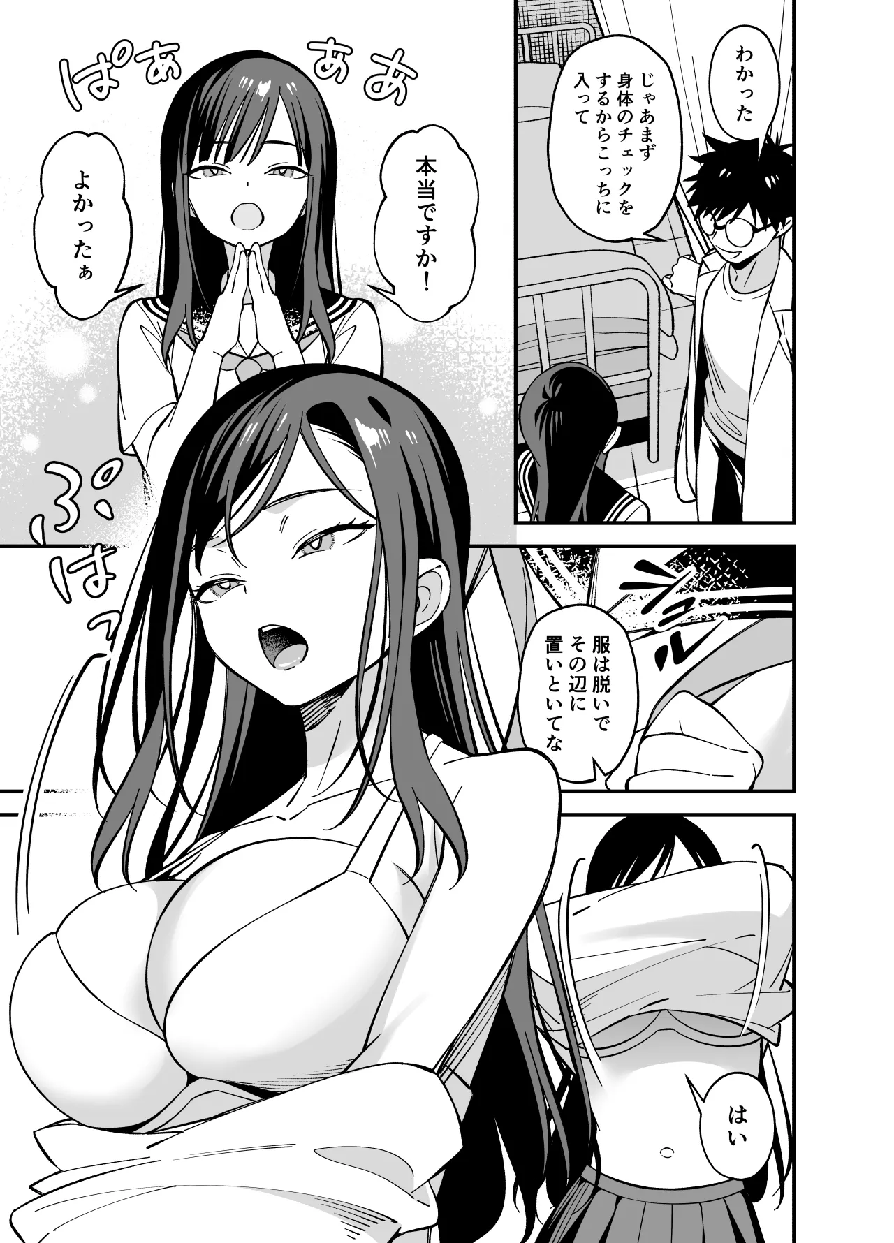 無表情なお嬢様に悩み相談で生ハメしてあげた Page.7