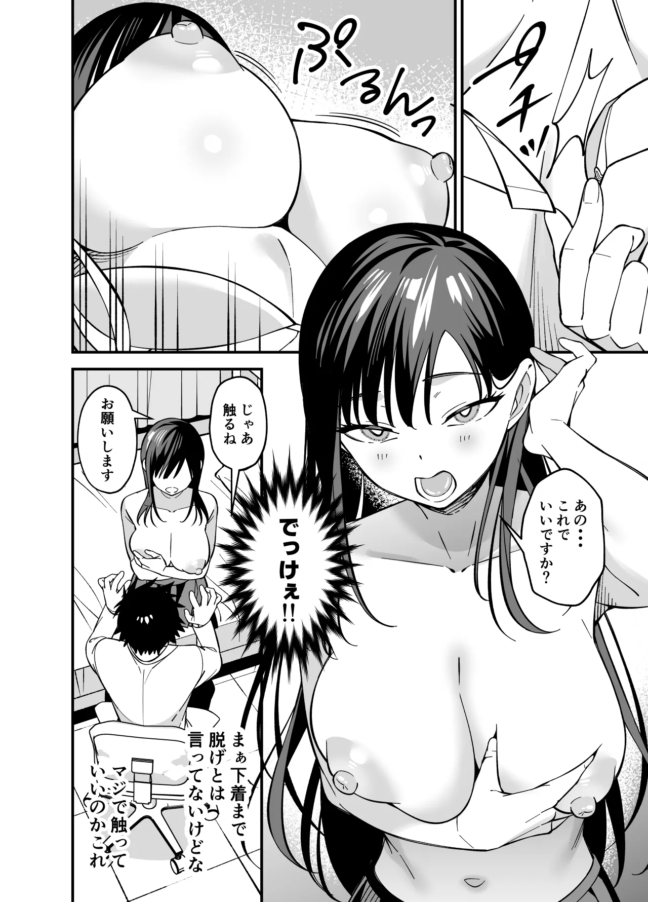 無表情なお嬢様に悩み相談で生ハメしてあげた Page.8