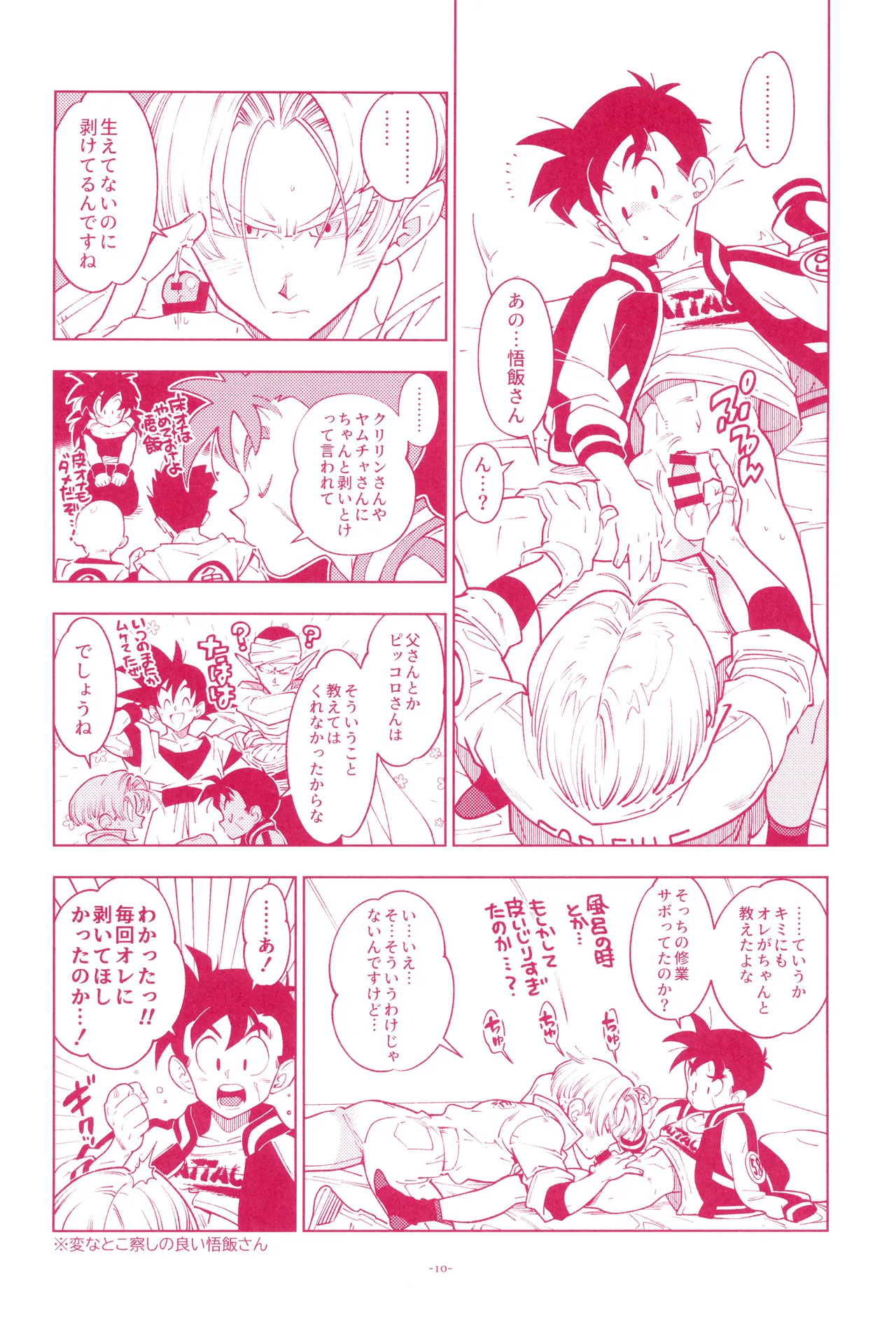 ミニ悟飯さんと！ Page.12