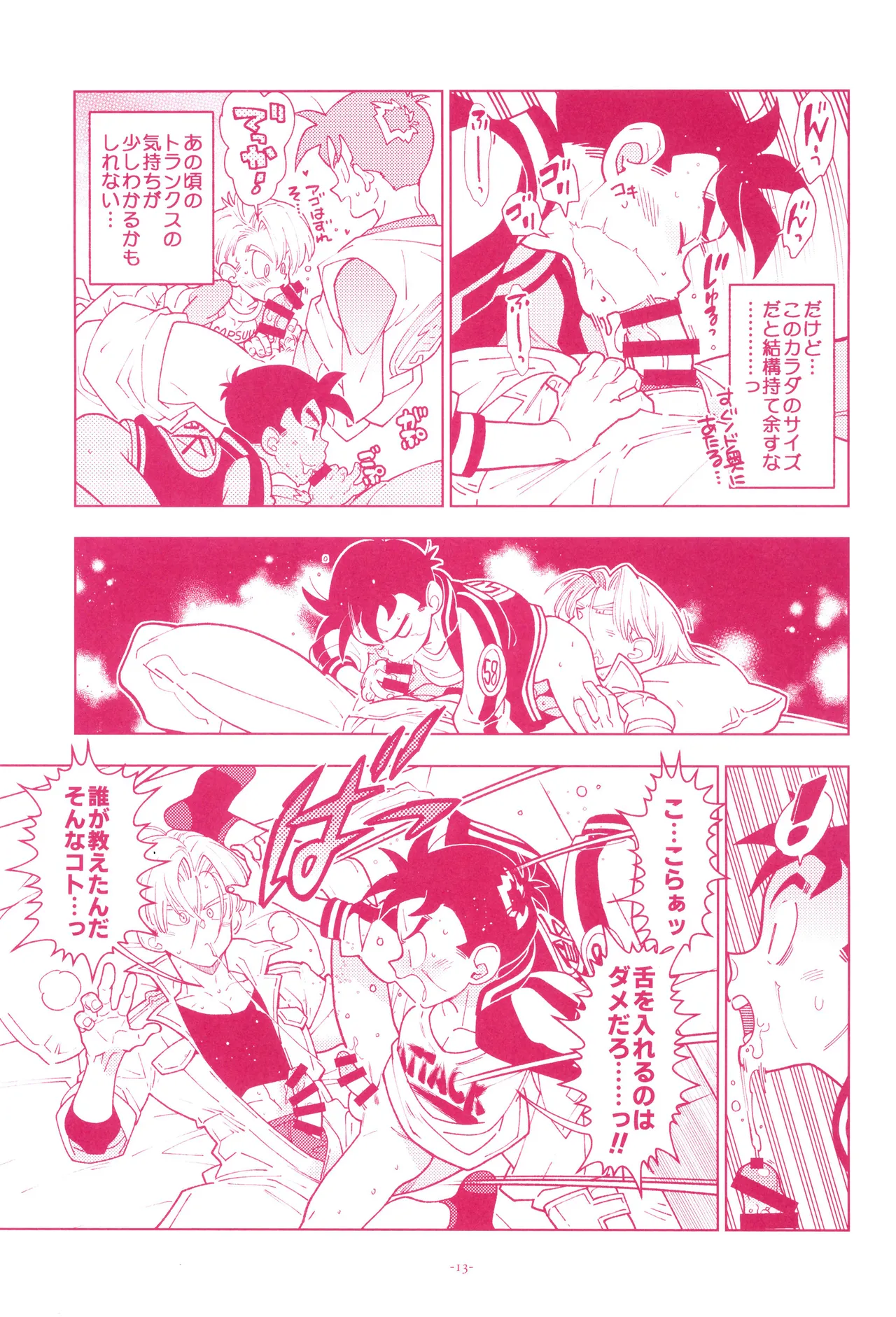 ミニ悟飯さんと！ Page.15