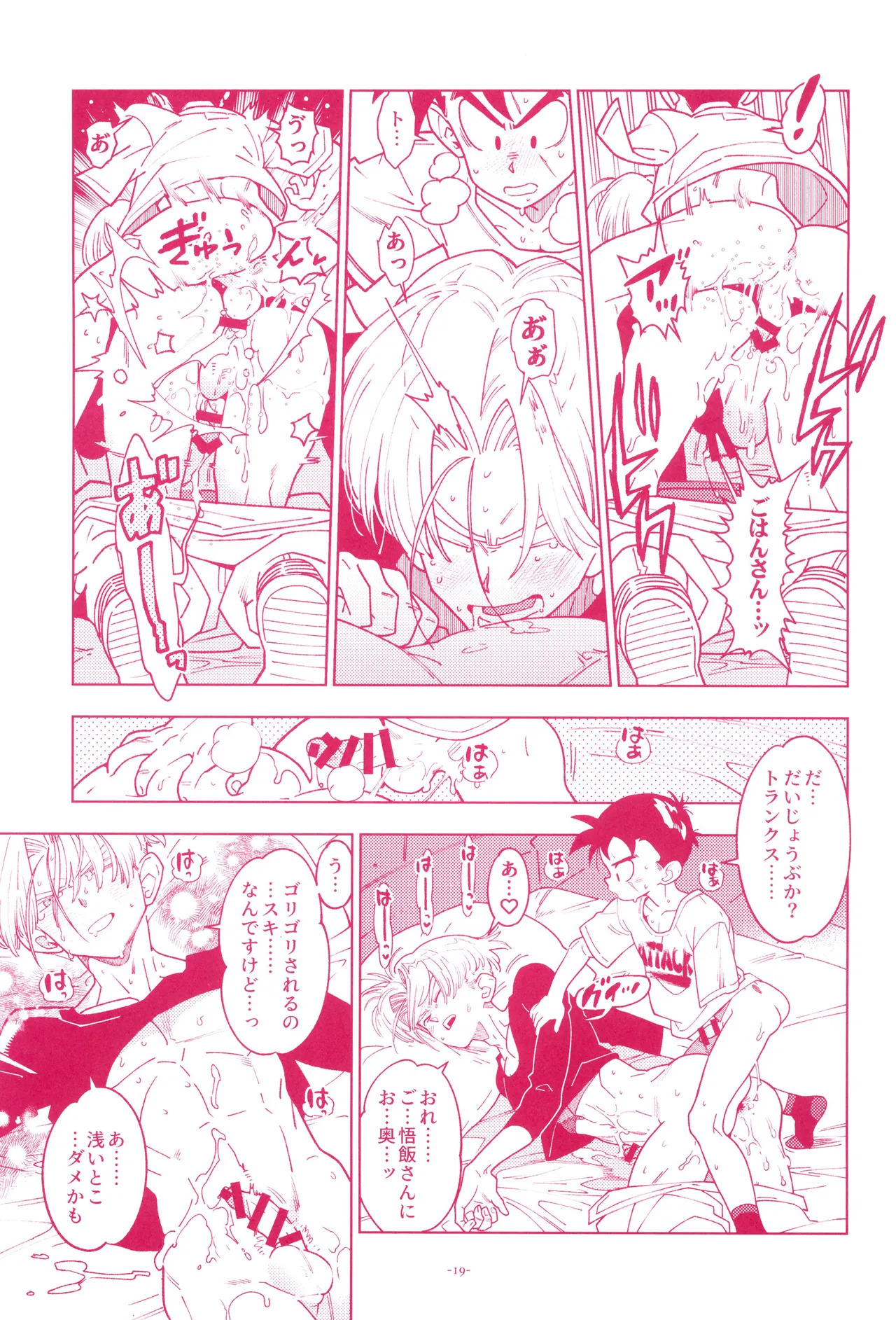 ミニ悟飯さんと！ Page.21