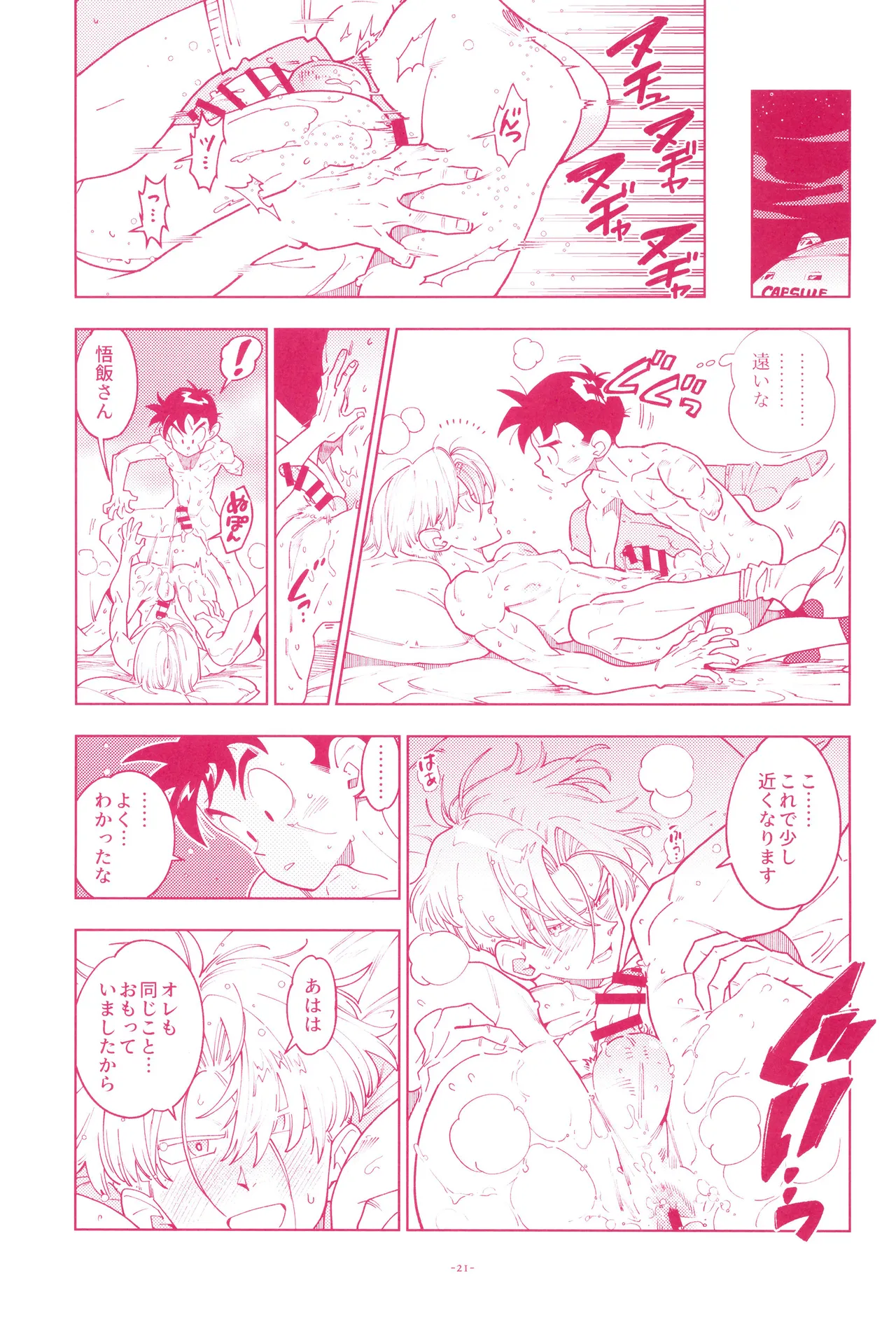 ミニ悟飯さんと！ Page.23