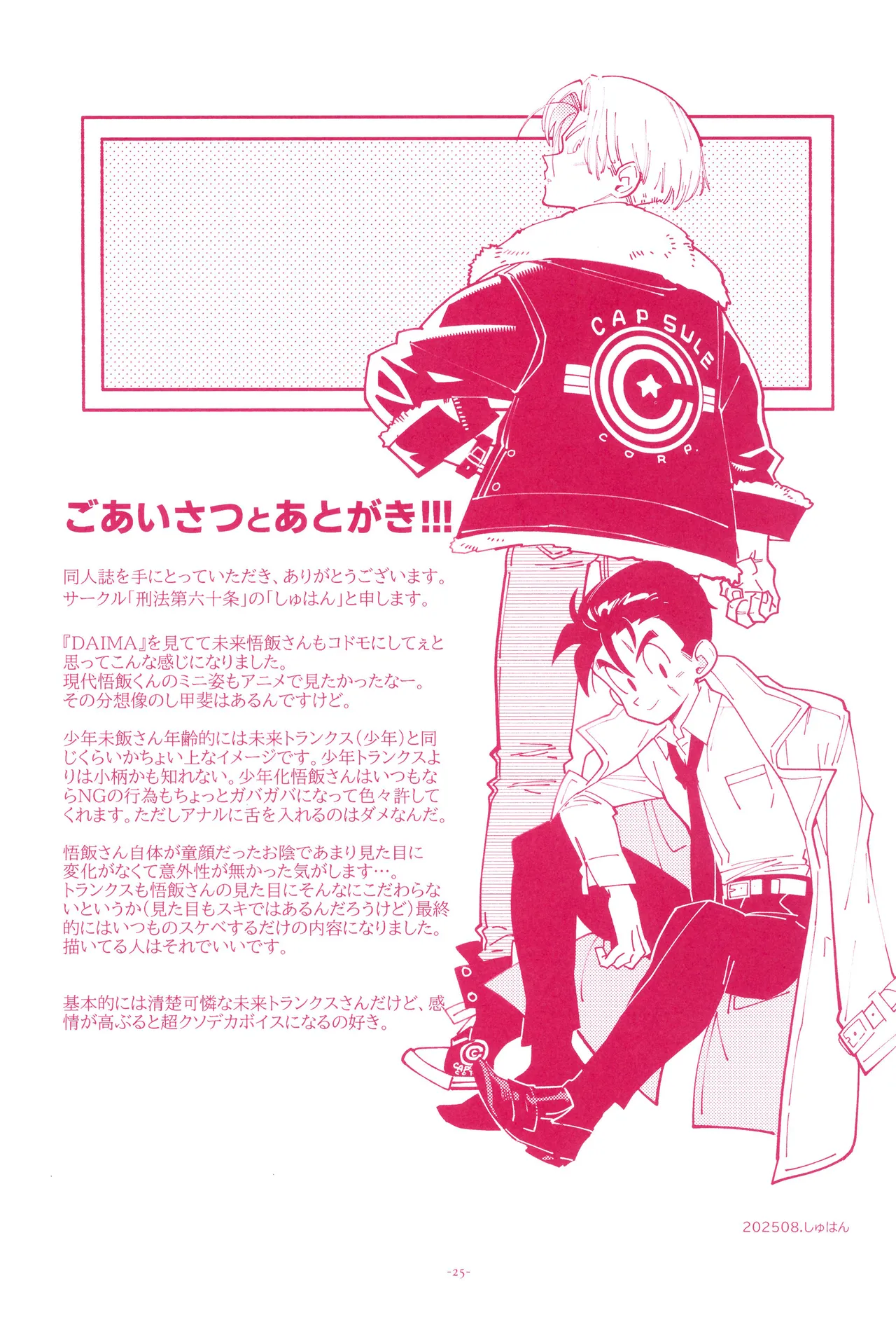 ミニ悟飯さんと！ Page.27