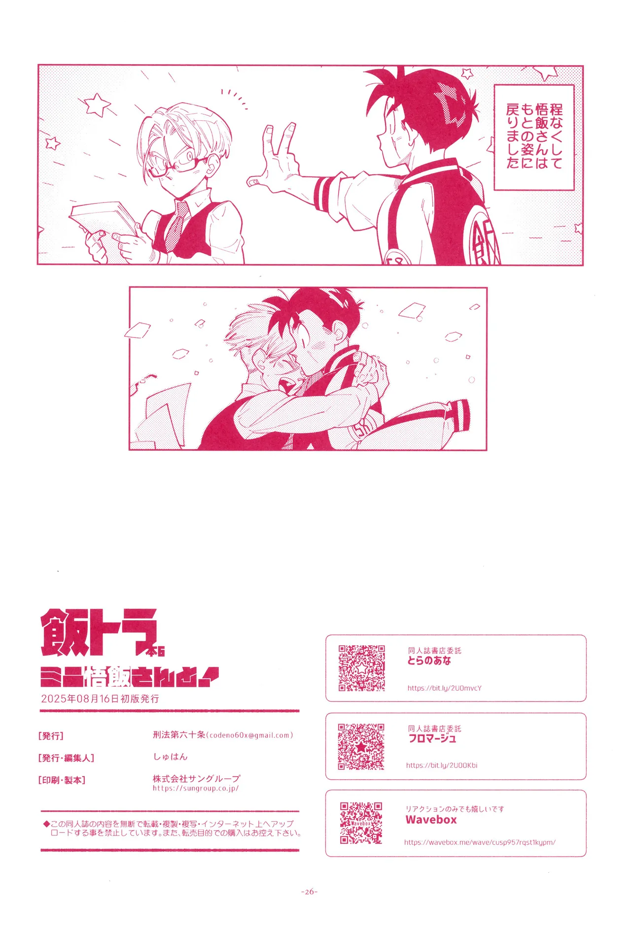 ミニ悟飯さんと！ Page.28