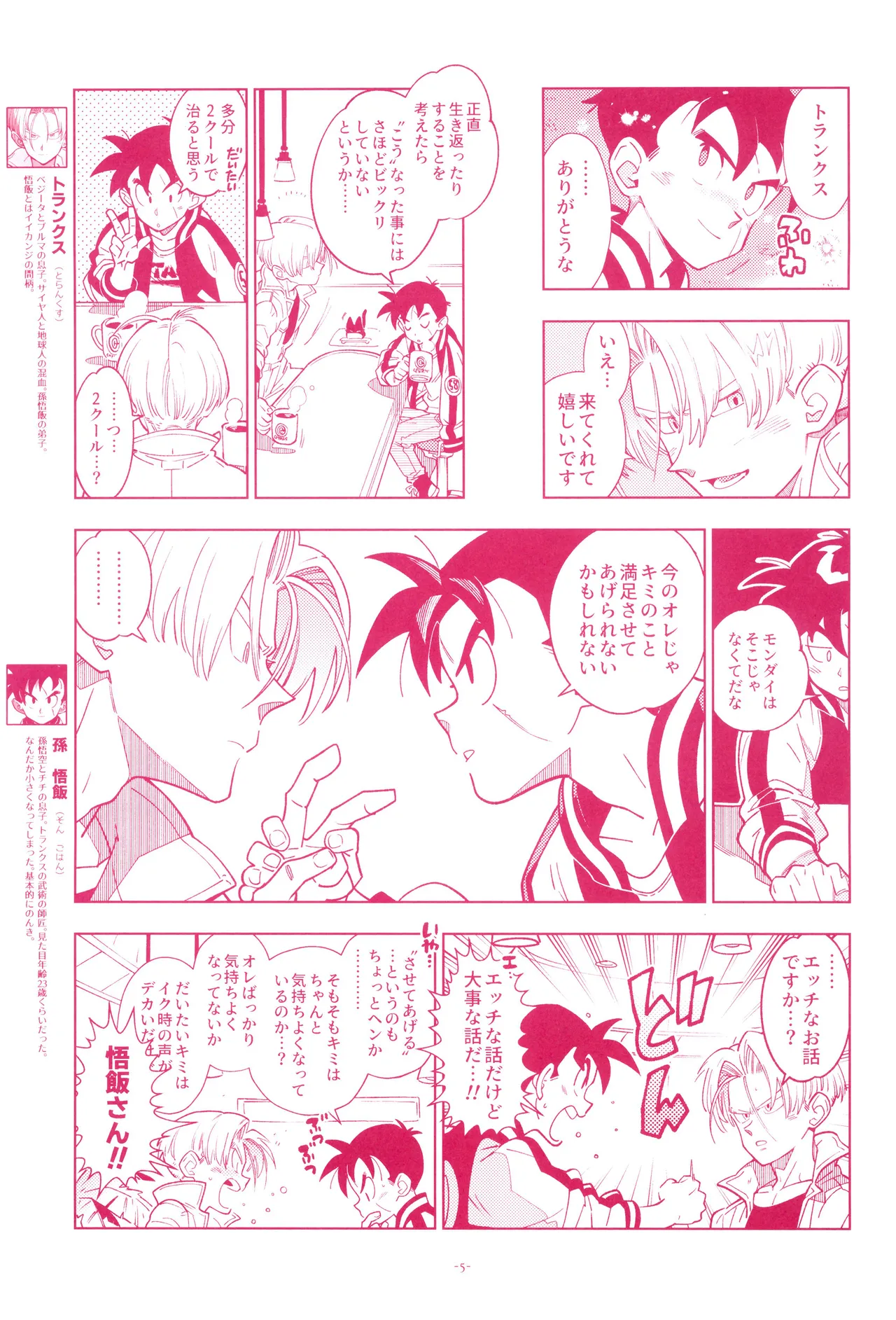 ミニ悟飯さんと！ Page.7