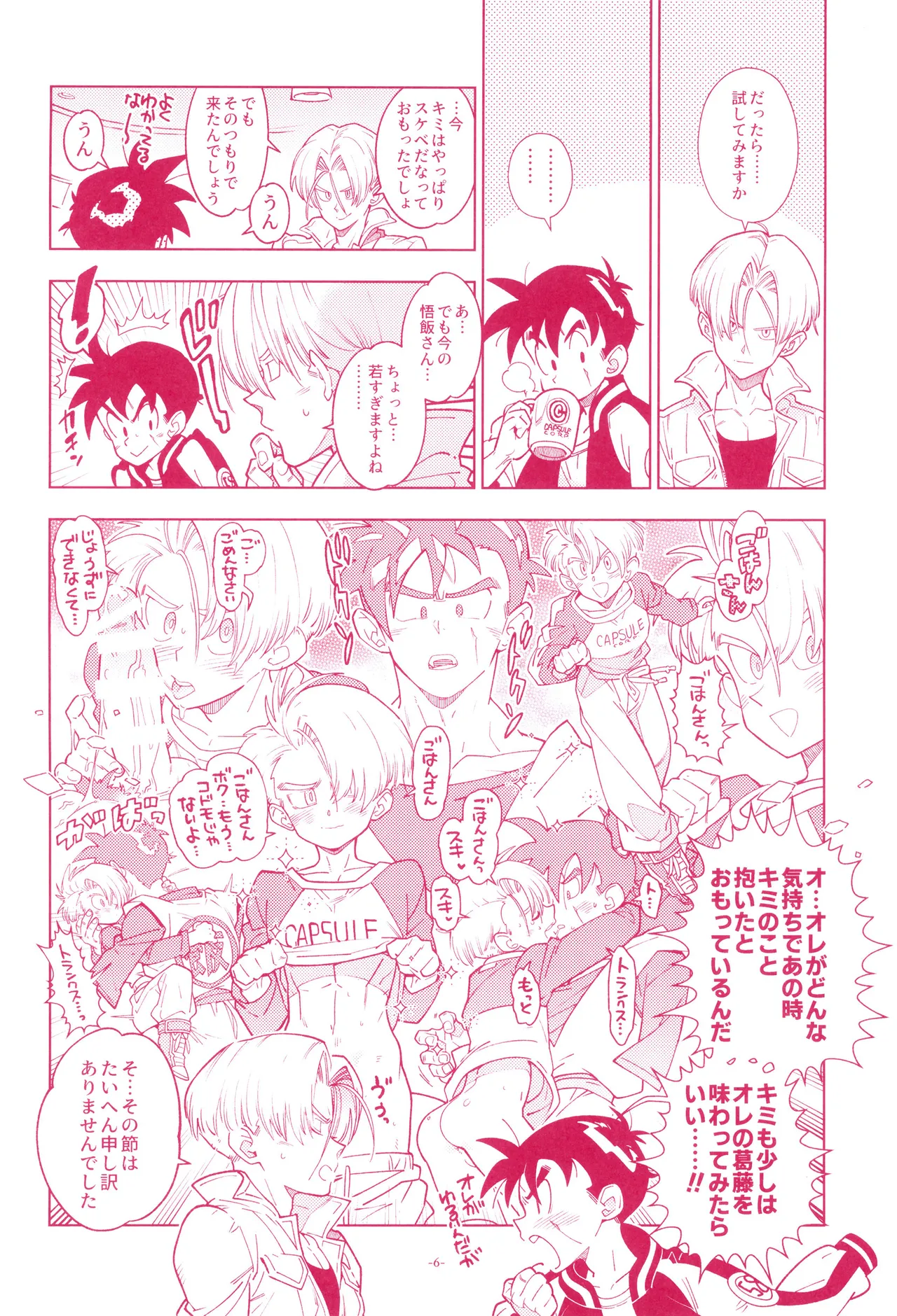 ミニ悟飯さんと！ Page.8