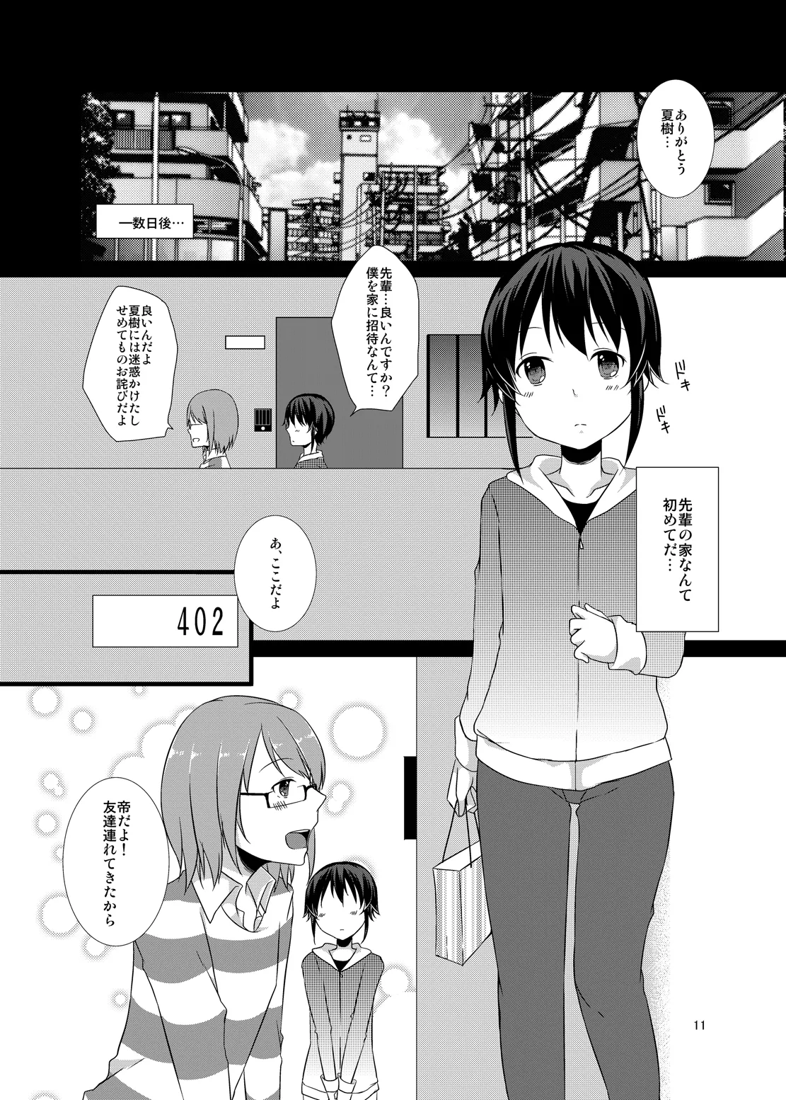 オンナノコチュウドク。 Page.10