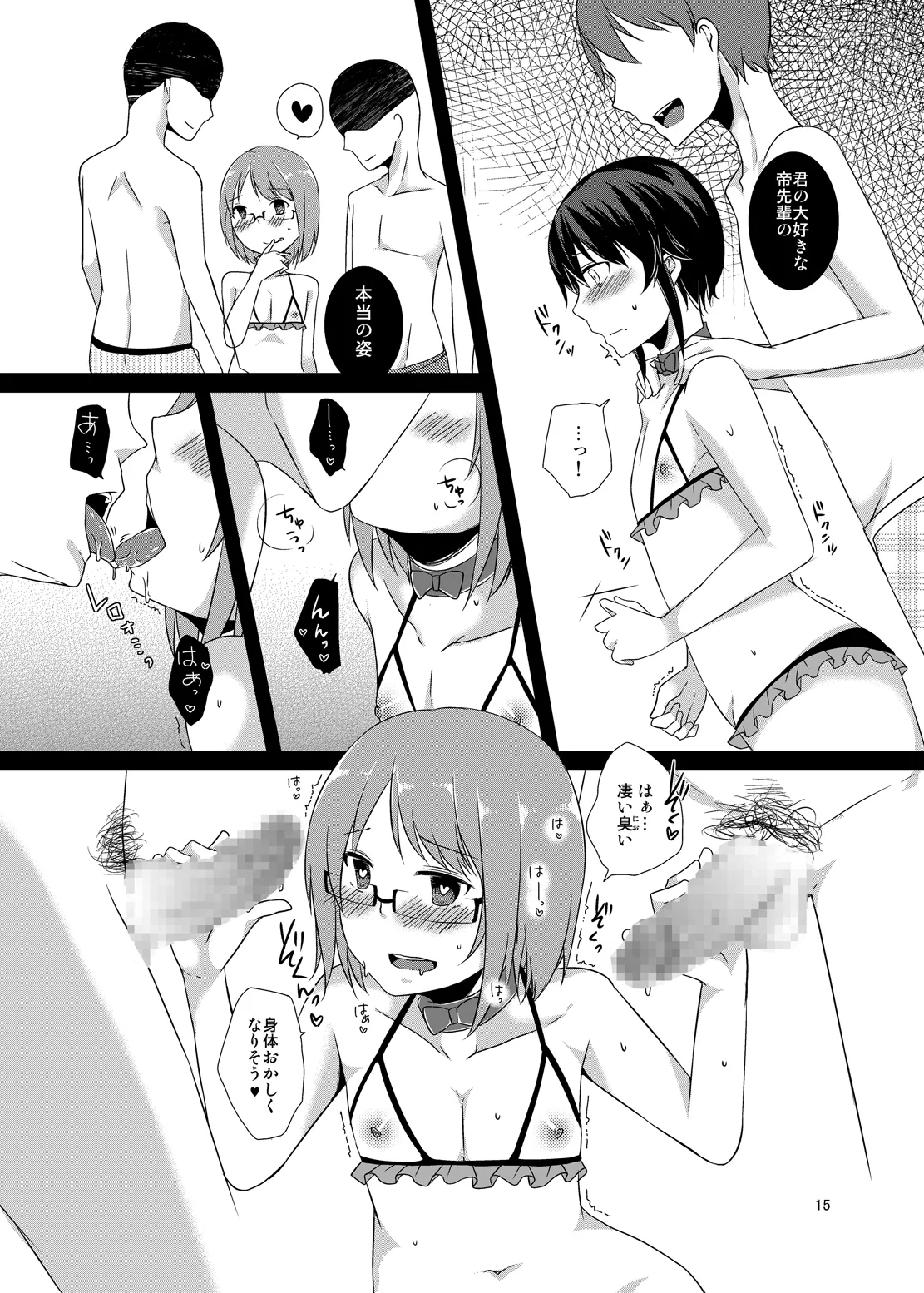 オンナノコチュウドク。 Page.14