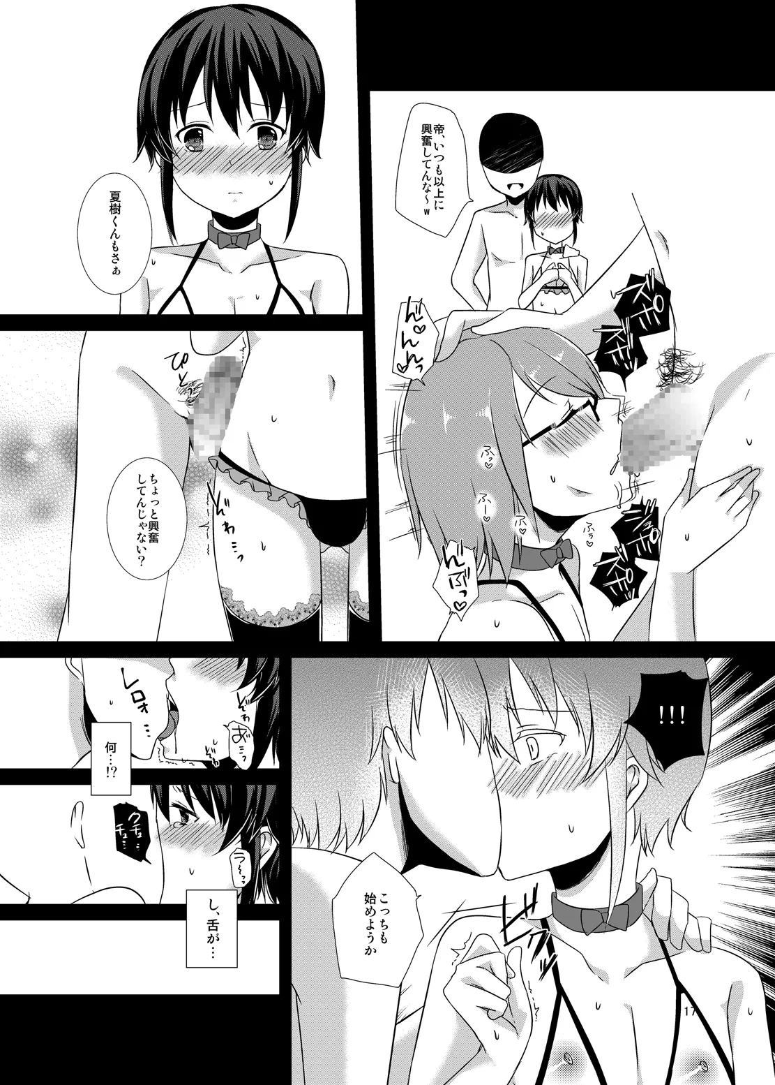 オンナノコチュウドク。 Page.16