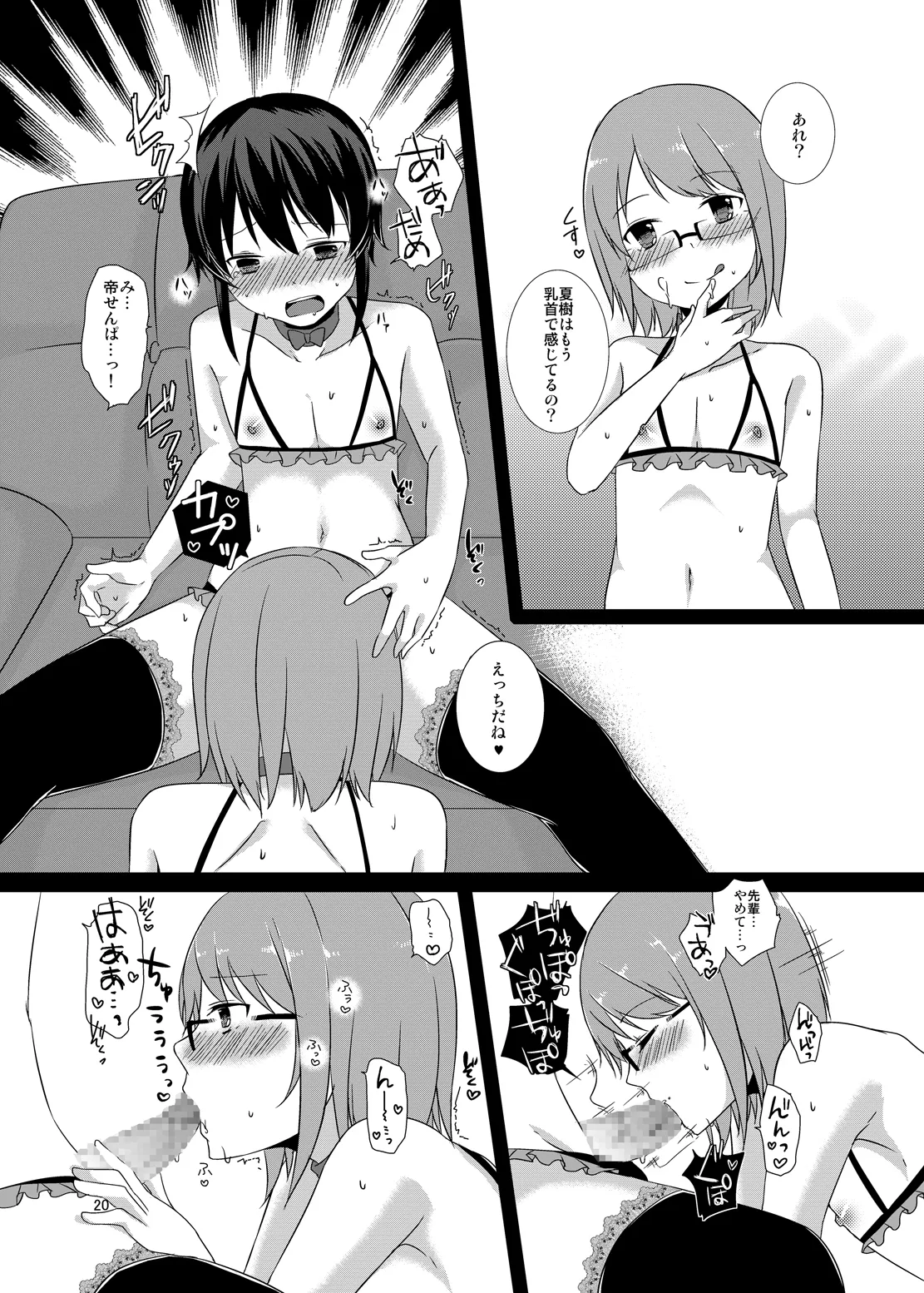 オンナノコチュウドク。 Page.19