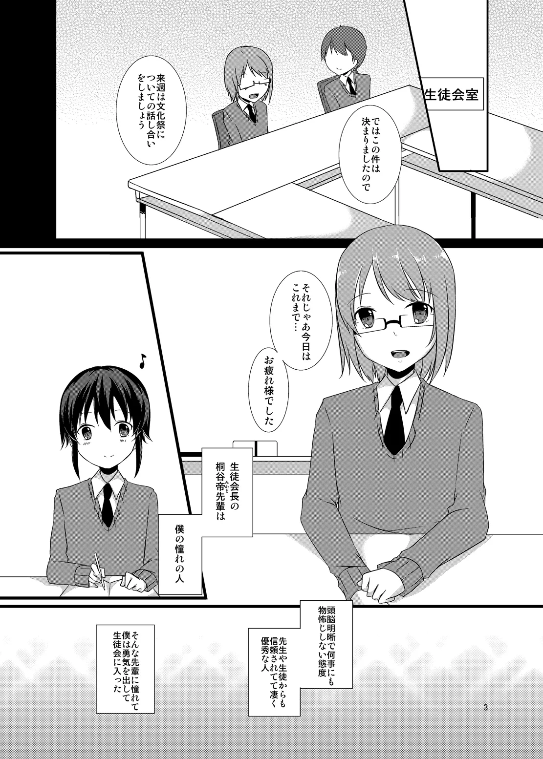 オンナノコチュウドク。 Page.2