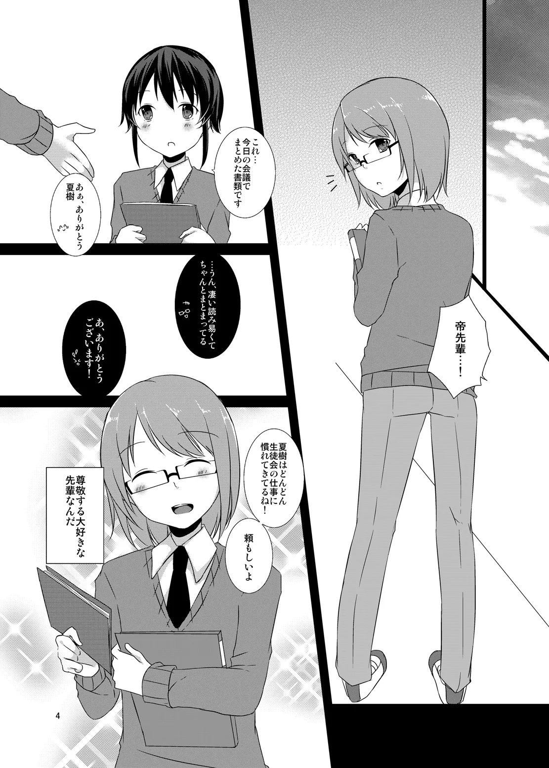 オンナノコチュウドク。 Page.3