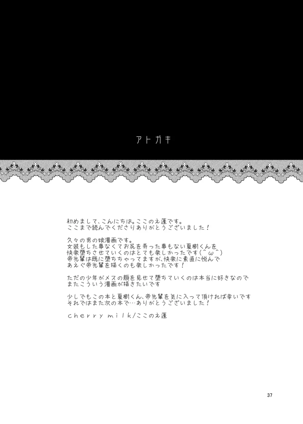 オンナノコチュウドク。 Page.36