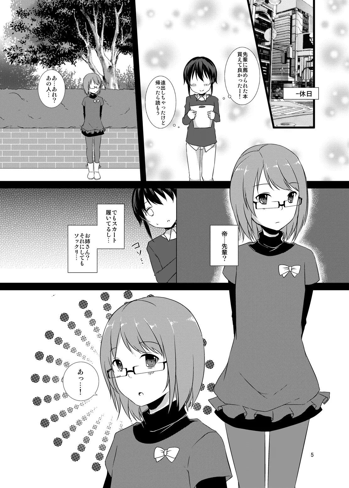 オンナノコチュウドク。 Page.4