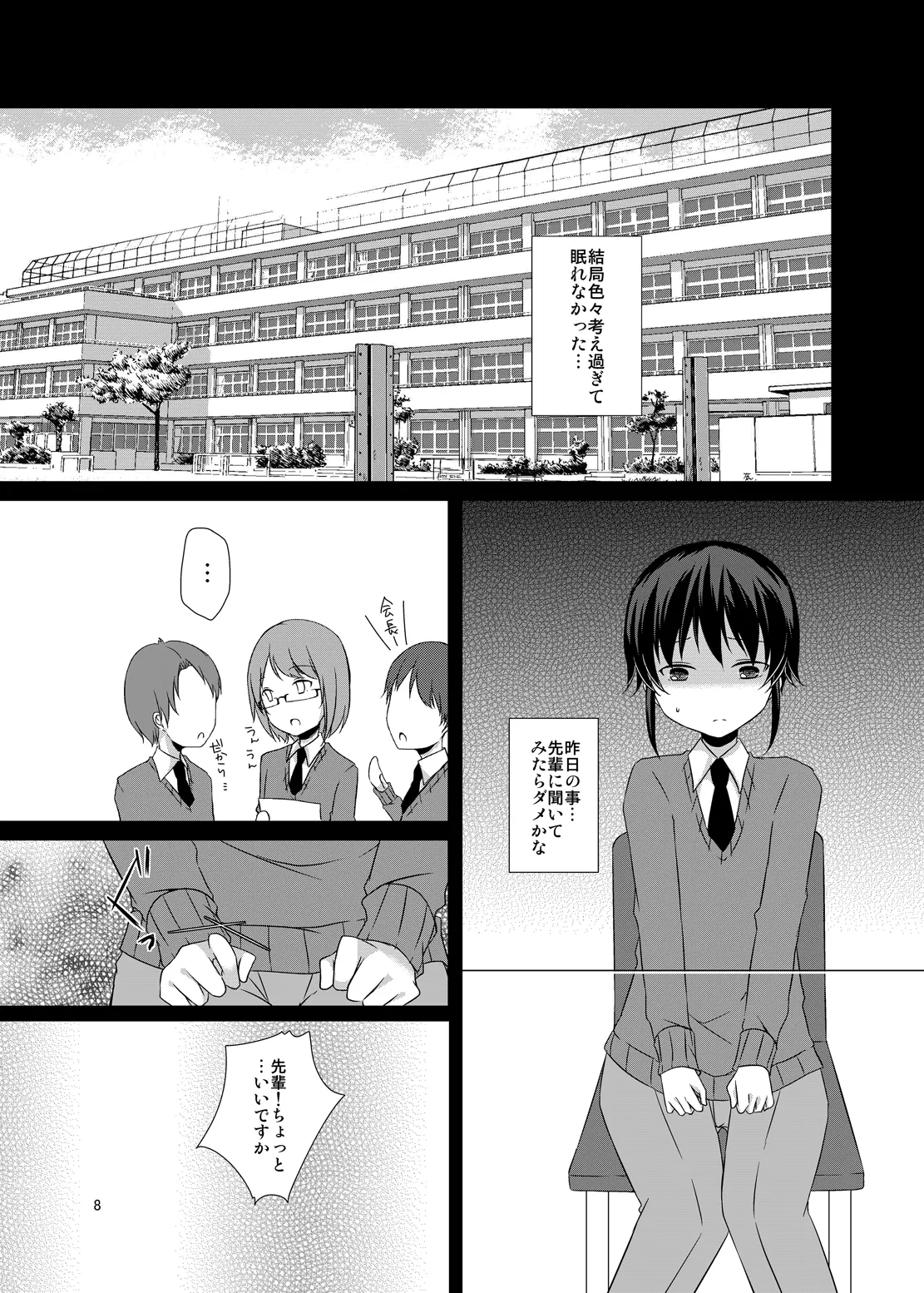 オンナノコチュウドク。 Page.7