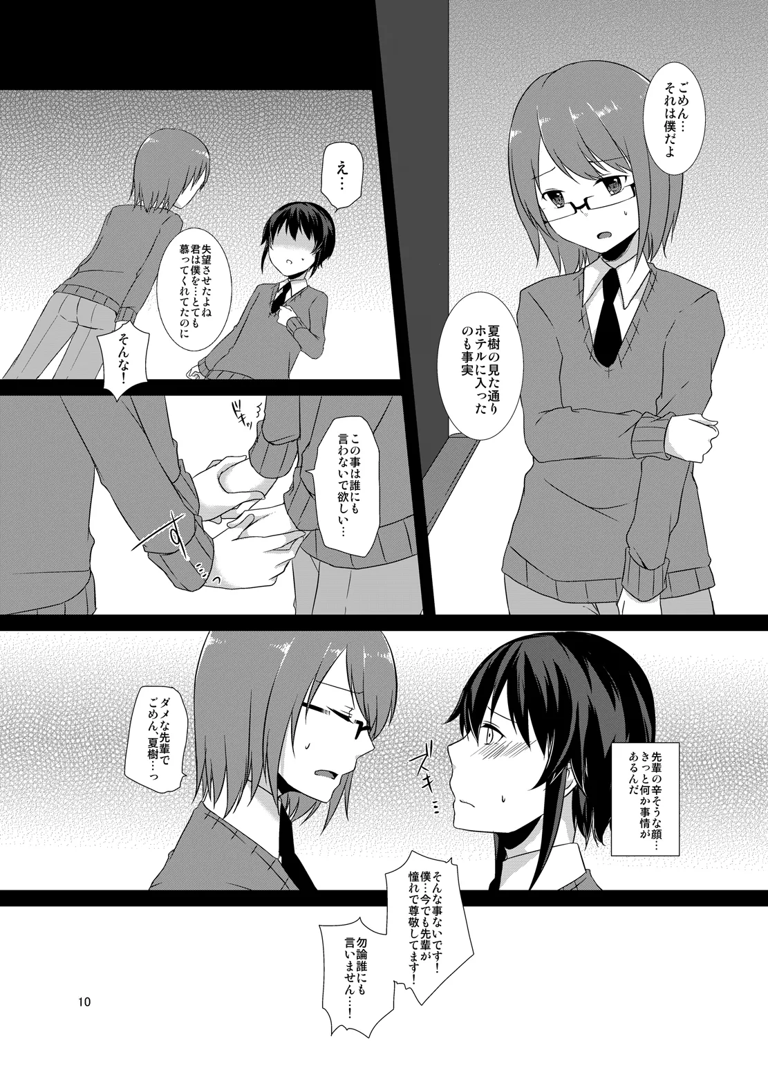 オンナノコチュウドク。 Page.9