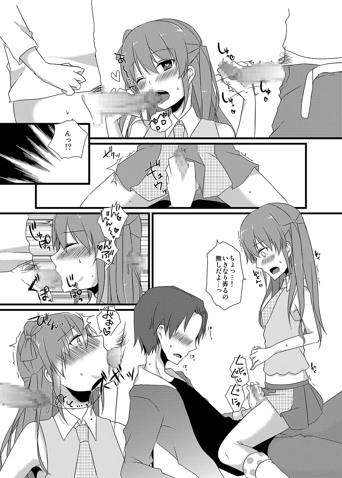 ヒミツのビッチアイドル♂ Page.10