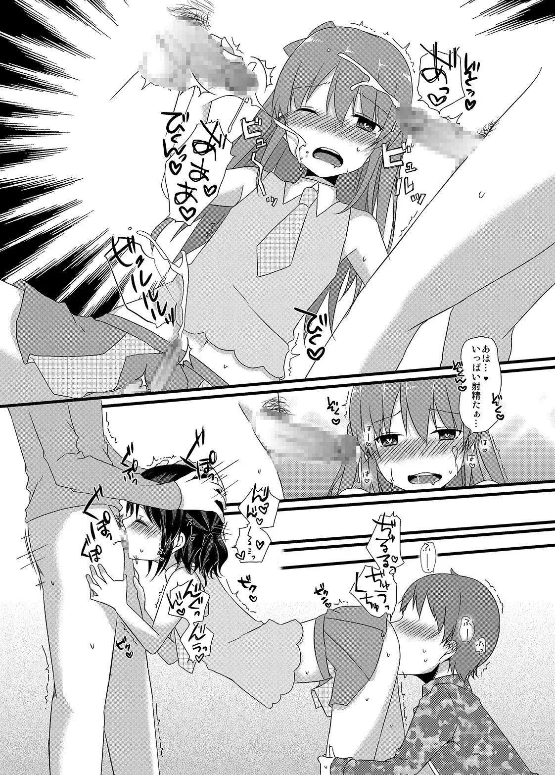 ヒミツのビッチアイドル♂ Page.11