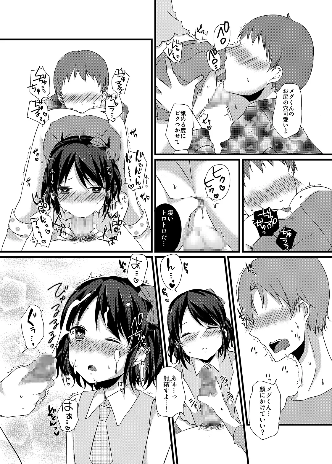 ヒミツのビッチアイドル♂ Page.12