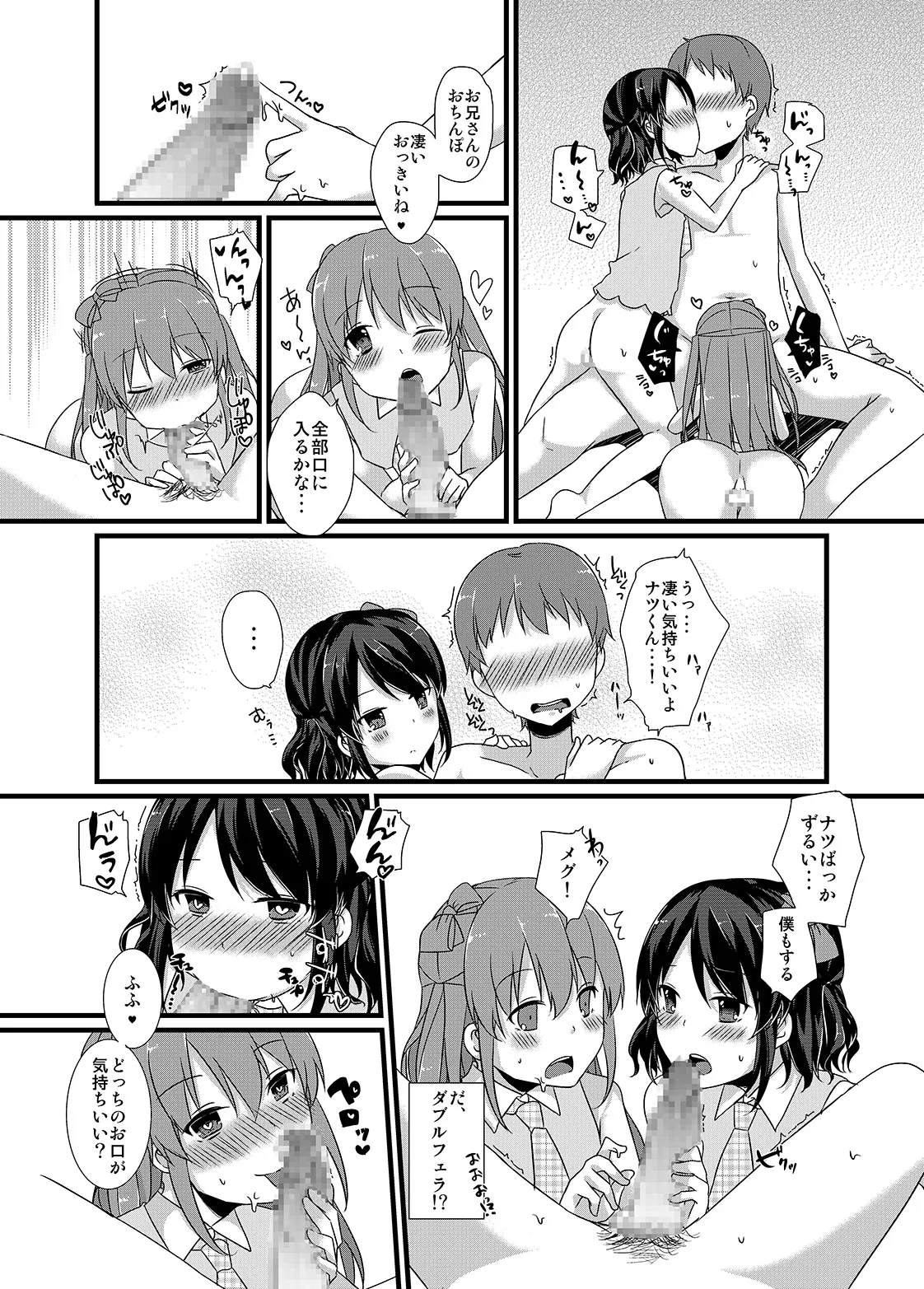ヒミツのビッチアイドル♂ Page.19