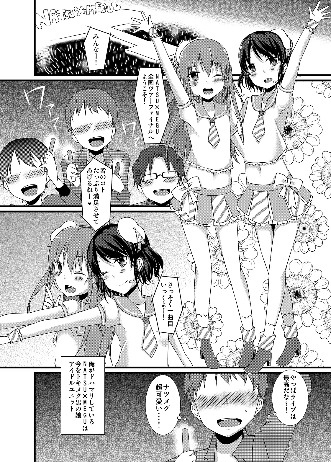 ヒミツのビッチアイドル♂ Page.2