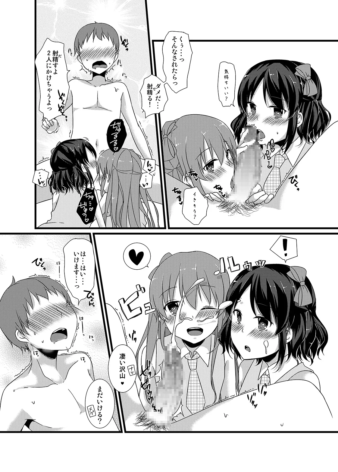 ヒミツのビッチアイドル♂ Page.20