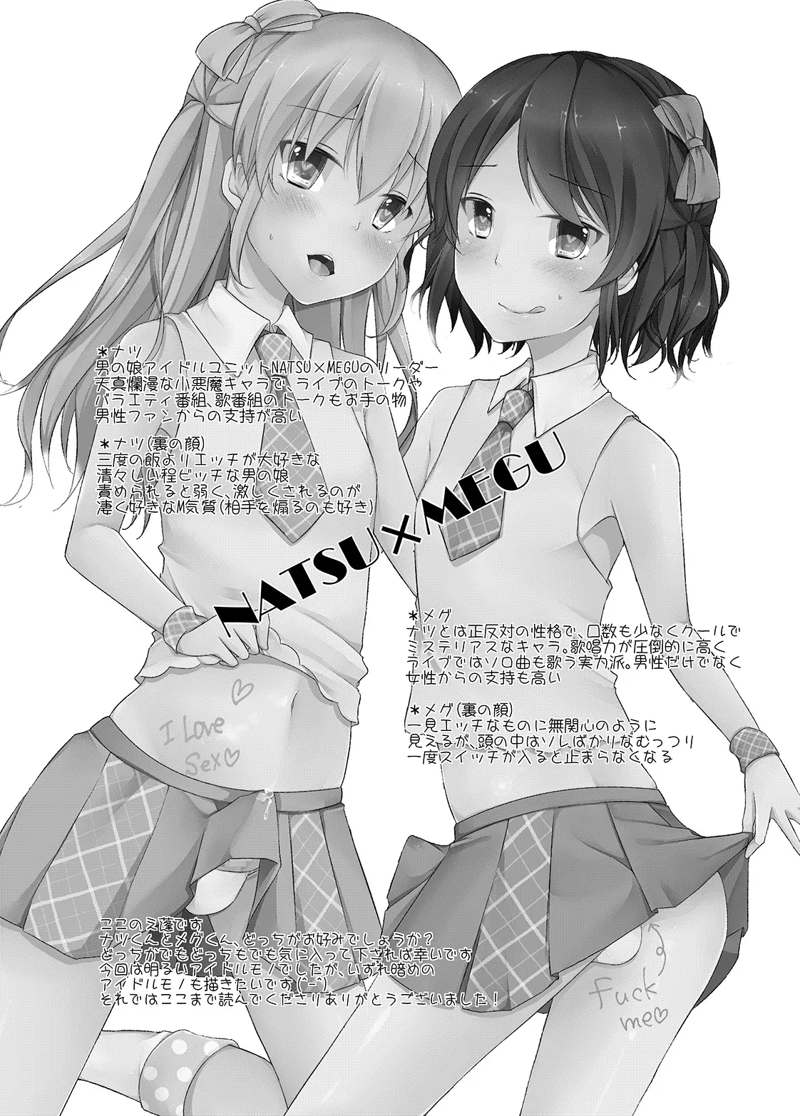 ヒミツのビッチアイドル♂ Page.24