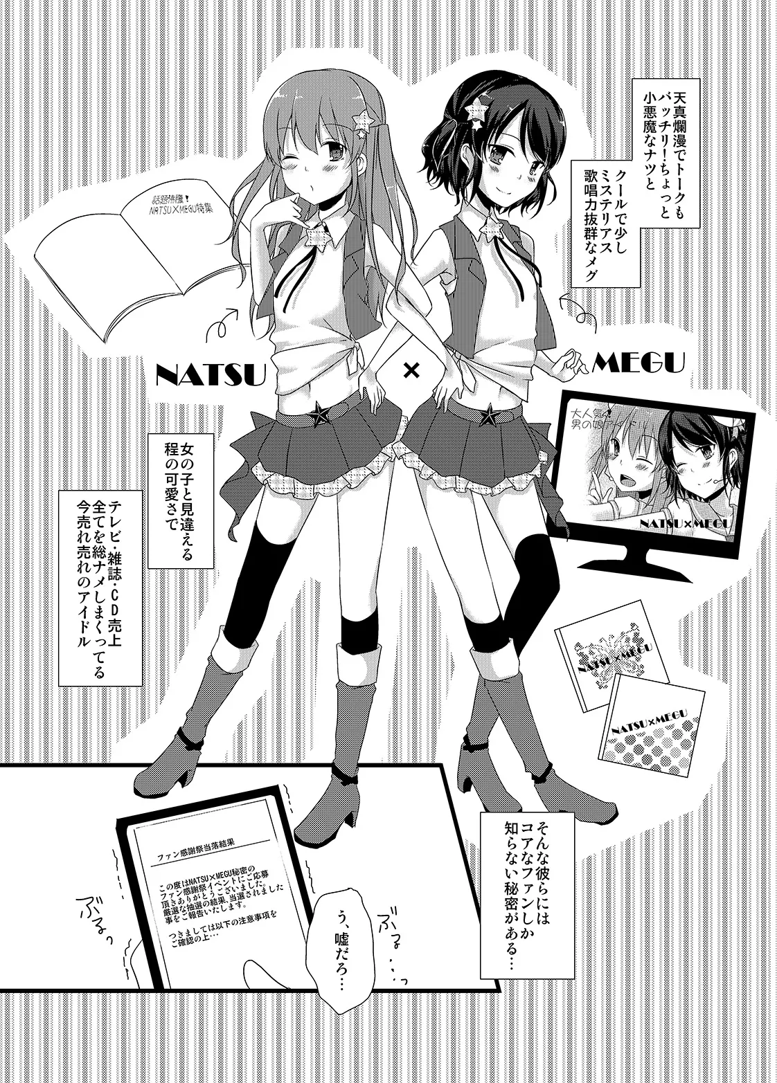 ヒミツのビッチアイドル♂ Page.3