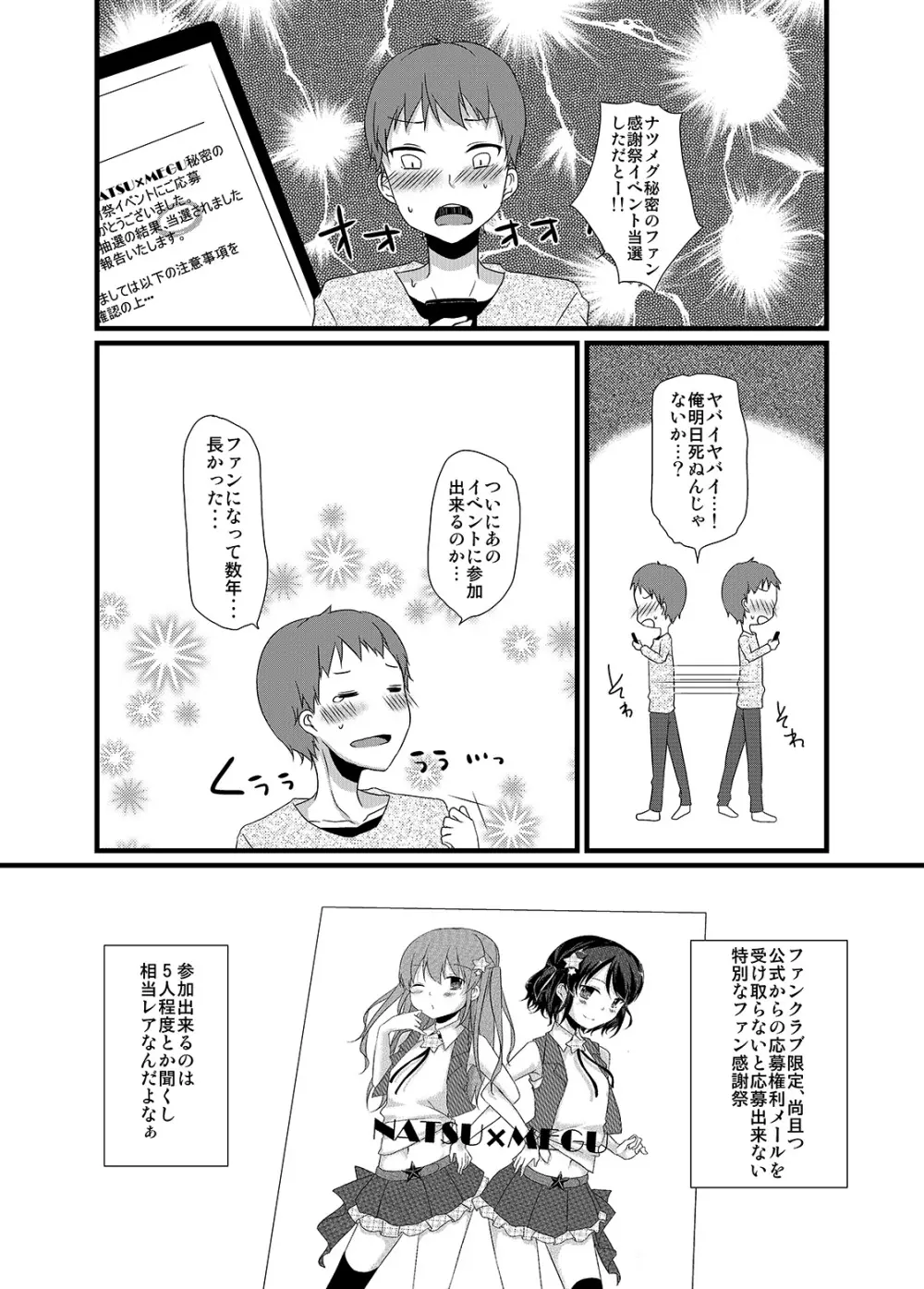 ヒミツのビッチアイドル♂ Page.4