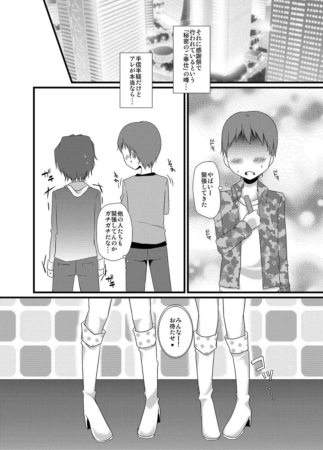 ヒミツのビッチアイドル♂ Page.5