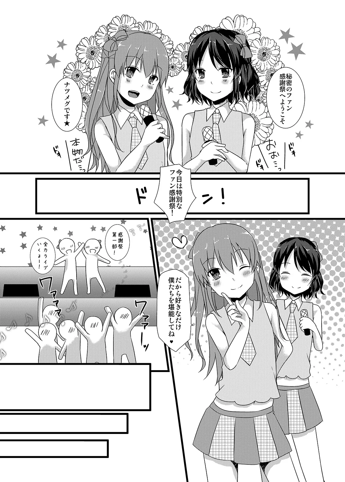 ヒミツのビッチアイドル♂ Page.6