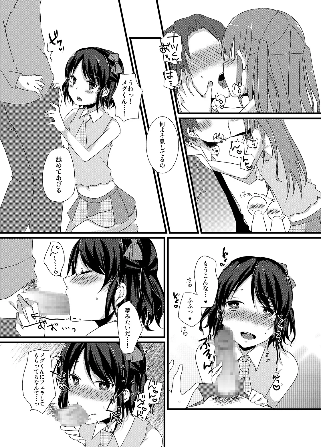 ヒミツのビッチアイドル♂ Page.8