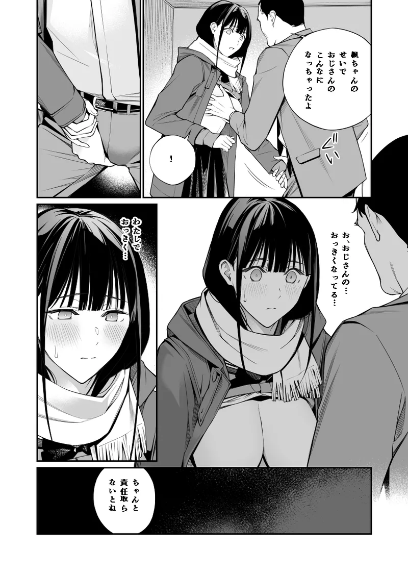 おじさんで埋める穴 Page.16
