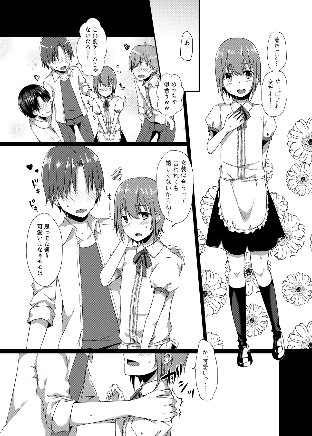 モモくんはクラスメイトに犯される Page.10
